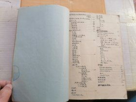 新医疗法（油印本大16开）
