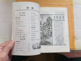 新编民间实用万年历（1930一2050）