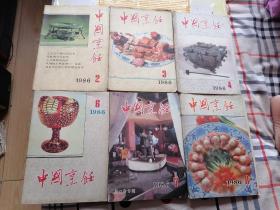 中国烹饪.1986年.第.2.3.4.6.7.8.期.合售