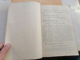 新医疗法（油印本大16开）