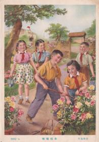 50年代培植花木宣传画小画片明信片