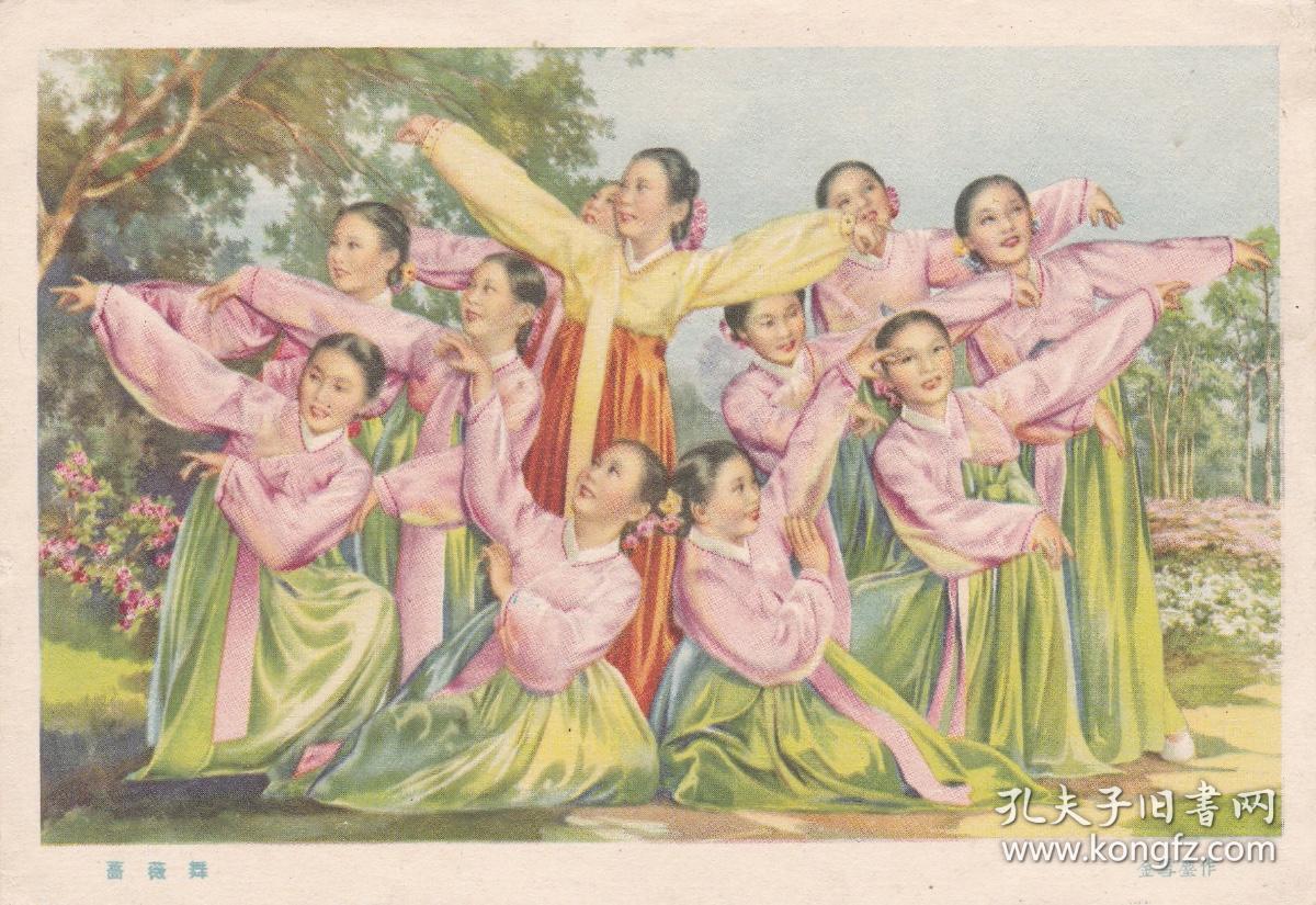 50年代蔷薇舞宣传画小画片明信片