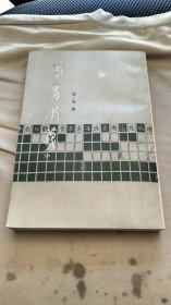 周易本义