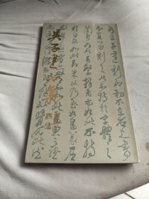 吴子建印集