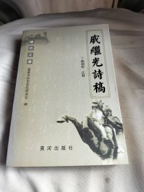 戚继光诗稿 蓬莱文库