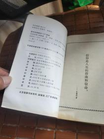 信仰论要：信仰基本原理及其他（作者高懿德签赠本）