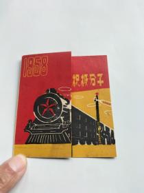 1958年西安建筑工程学院首届学生积极分子大会积极分子证