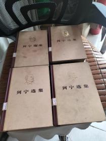 列宁选集全四卷