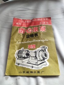 离心水泵说明书 （语录）