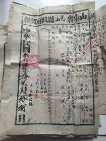 山东省乳山县政府契纸（1946年）