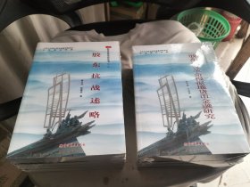 胶东红色文化丛书 第二辑 12册 全 含胶东抗日革命根据地货币金融研究、胶东抗日根据地政权建设研究、胶东抗日根据地党建研究、胶东红色遗迹与旅游开发研究、胶东人民支前研究、多重视角下的胶东革命根据地研究、胶东红色文学研究、胶东抗日根据地文化建设研究、胶东抗日根据地经济建设研究、胶东抗日根据地法制建设研究、胶东解放区的社会改造与建设、胶东抗战述略