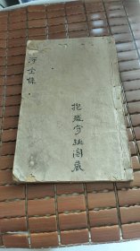 西河合集 七言绝句