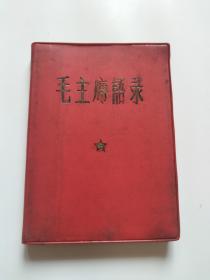 毛主席语录（听字多点）