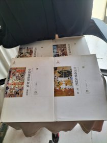 中国戏曲发展史 全四卷