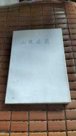 山东名菜
