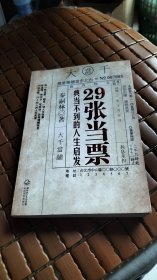 29张当票 典当不到的人生启发