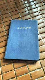上海港港章 1964年