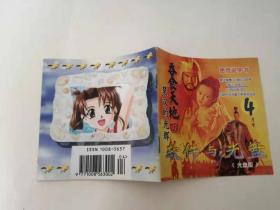 吞食天地（四）楚汉的光辉 使用说明书【无盘】