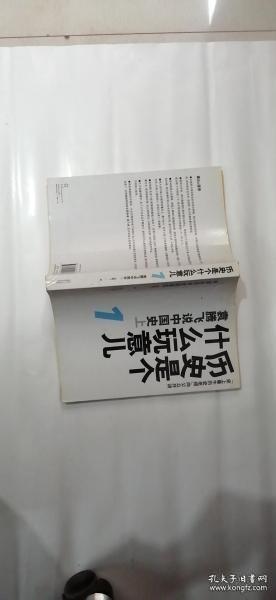 历史是个什么玩意儿1：袁腾飞说中国史 上