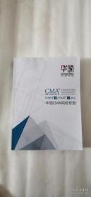 CMA 美国注册管理会计师 PART 1 PART 2 讲义 华领CMA网校专用