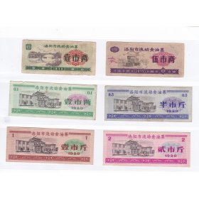 河南省洛阳市72年80年流动食油票 2套6枚 保真油票收藏非粮票