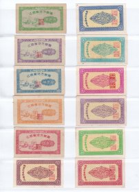 江西省55年57年地方粮票 2套12枚合售 保真粮票收藏