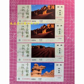 乌鲁木齐铁路局站台票 哈密雅丹地貌风光 4枚 2011-9哈密站站台票