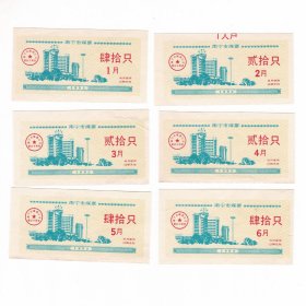 广西壮族自治区南宁市92年煤票 6枚 保真生活票证收藏非粮票