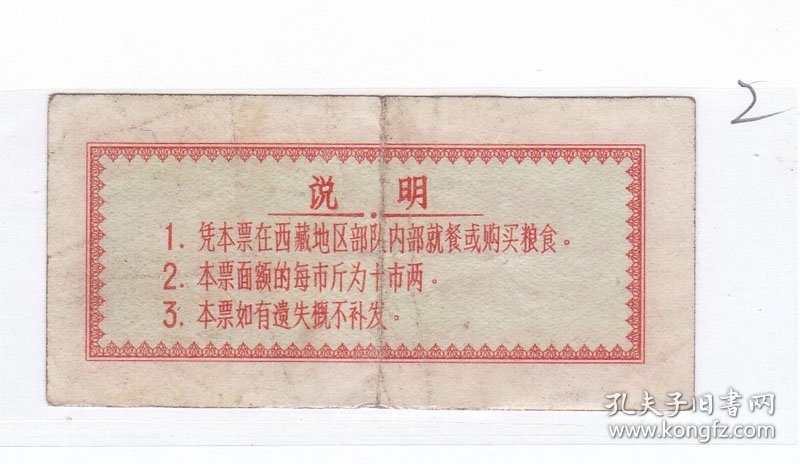 西藏66年粮票 伍市两 西藏自治区粮票 保真卡车图案粮票 2