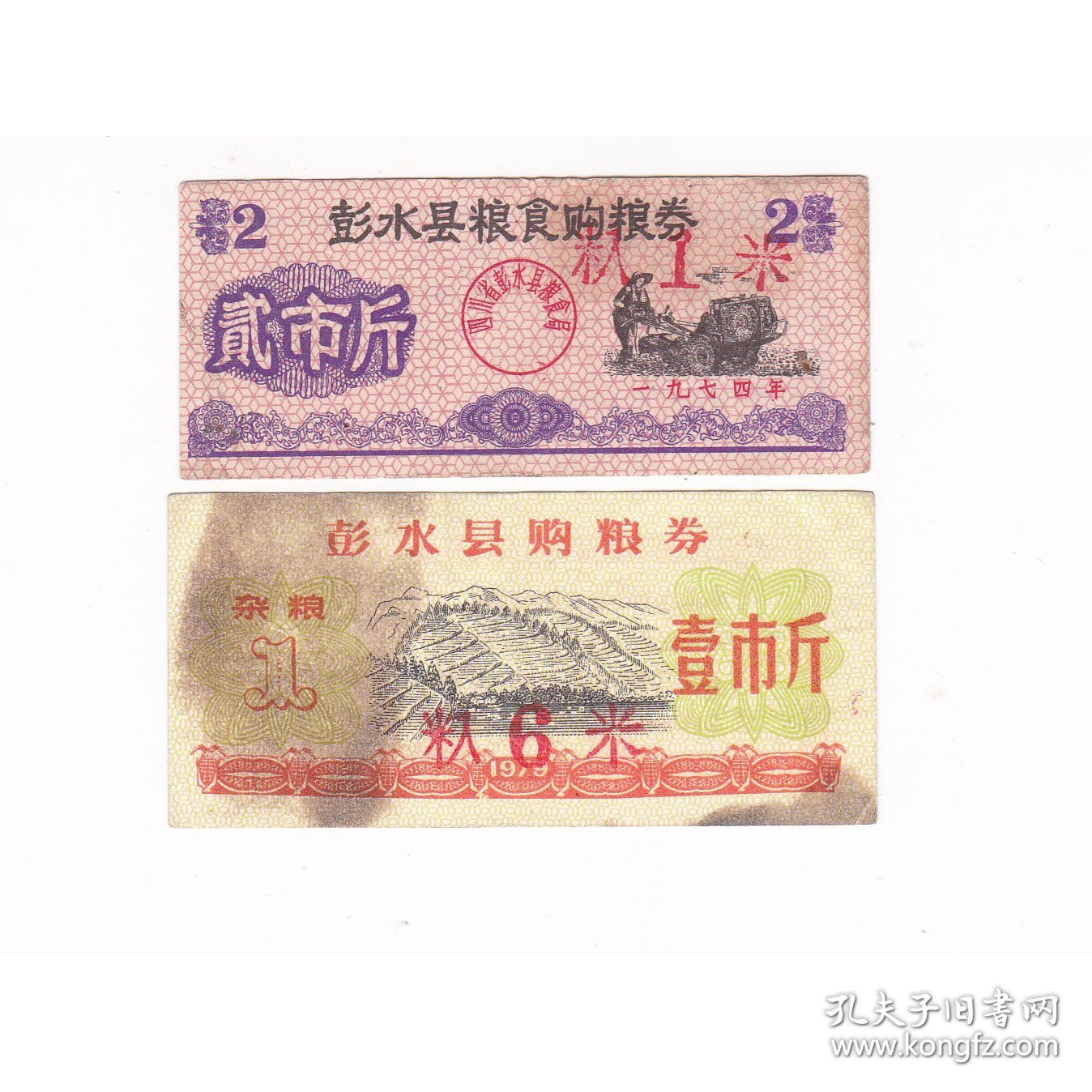 重庆市彭水县74年79年购粮券 2枚 A 保真拖拉机手图案粮票收藏