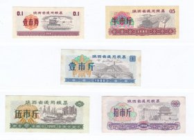 陕西省80年粮票 5枚一套 品如图 延安宝塔山纺织女工图案粮票