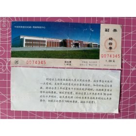 沈阳铁路局站台票 中国铁路建设成就-那曲物流中心 站台票收藏