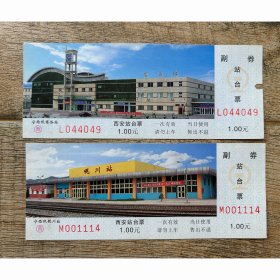 西安铁路局站台票 宁西县砚川站商洛站站景 2枚 车站图案站台票