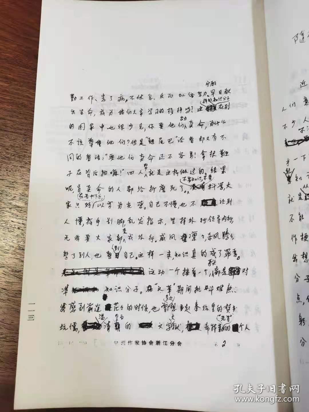 巴金随想录 ——手稿本