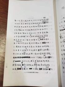 巴金随想录 ——手稿本