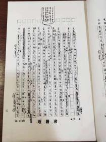 巴金随想录 ——手稿本