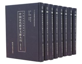 中国近代教育文献丛刊. 教育行政卷