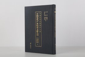 中国近代产业经济文献丛刊·江浙地区产业经济卷 （1-20）