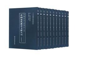 中国近代教育文献丛刊·比较教育卷