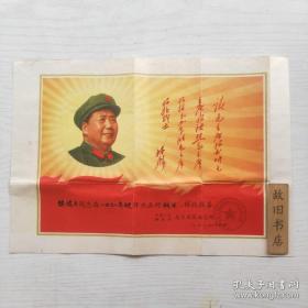 1968年奖状