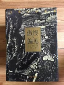 傲慢与偏见精装本品相好