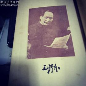 毛泽东选集 1948年 东北书店发行一版一印 这属于经典革命文物 】】】