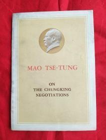 红色收藏 毛泽东 关于重庆谈判 罕见英文版】.1961年1版1印