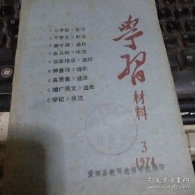 三字经批注千字文批注弟子规女儿经治家格言神童詩名贤集增广贤文学记批注材料9种】  看看他们怎么批判的现在怎么解释的【