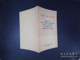 毛泽东在中国共产党全国宣传工作会议上的讲话 【英文版1966年珍袖本 64开本】.