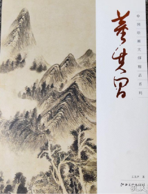 中国绘画大师精品系列   董其昌