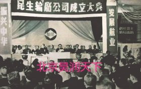 民生轮船公司成立大会于重庆 1926年