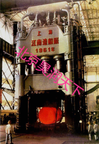 1961年12月上海江南造船厂制造出新中国第一台万吨水压机