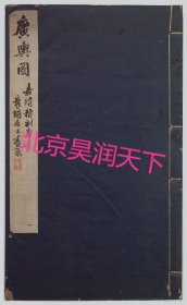 【提供资料信息服务】罗洪宪：《广舆图》 一、二卷 1579-1579 中国现存最古老的综合地图集