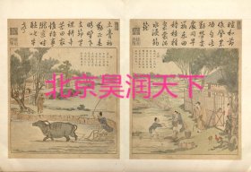 御制耕织图 46张 每幅插图均附有一首由康熙皇帝亲笔书写的诗 1723年